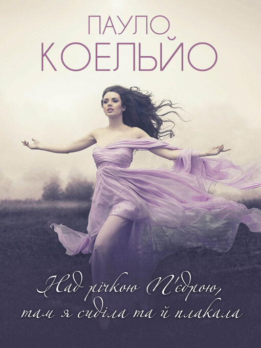Title details for Над річкою П'єдрою, там я сиділа та й плакала by Пауло Коельйо - Available